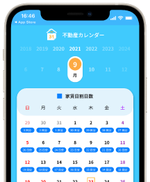 不動産カレンダーアプリ イメージ